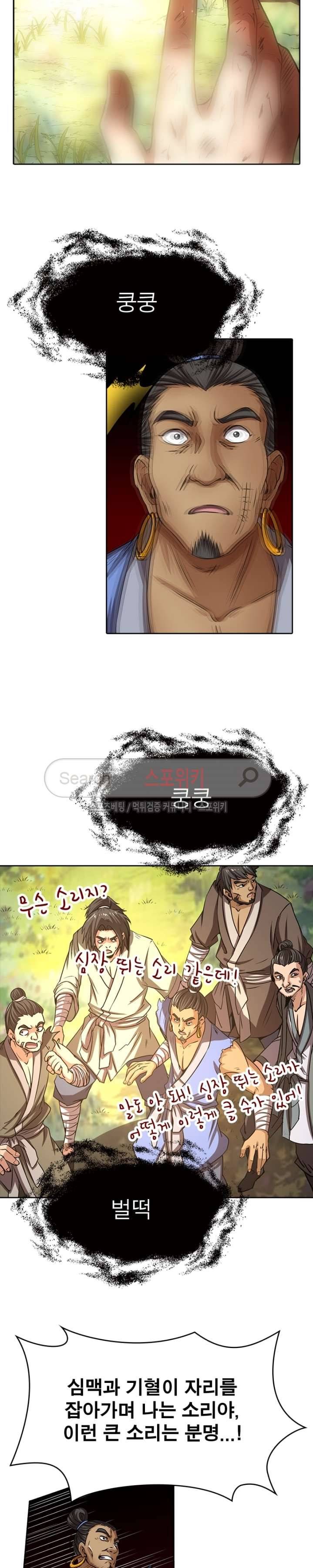 소르골 전기 - 천년전쟁 4화 9
