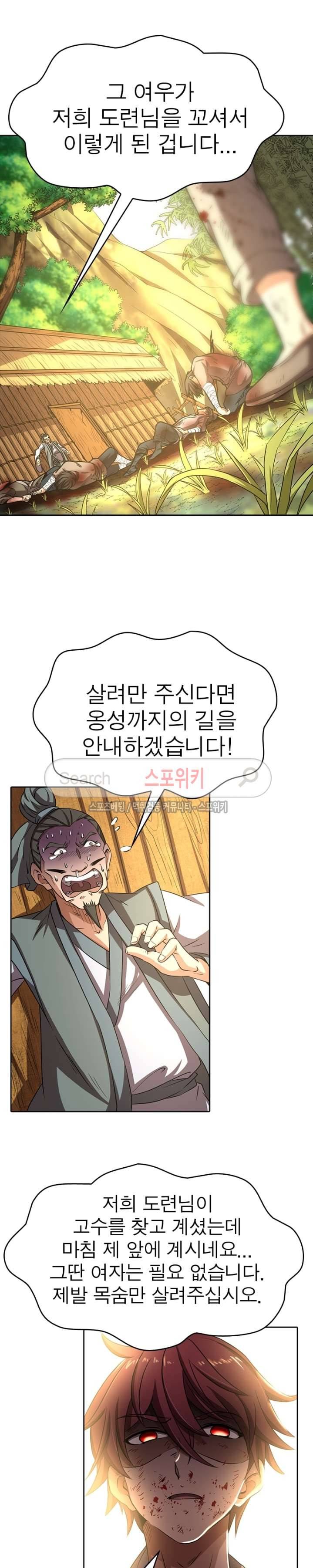 소르골 전기 - 천년전쟁 4화 17