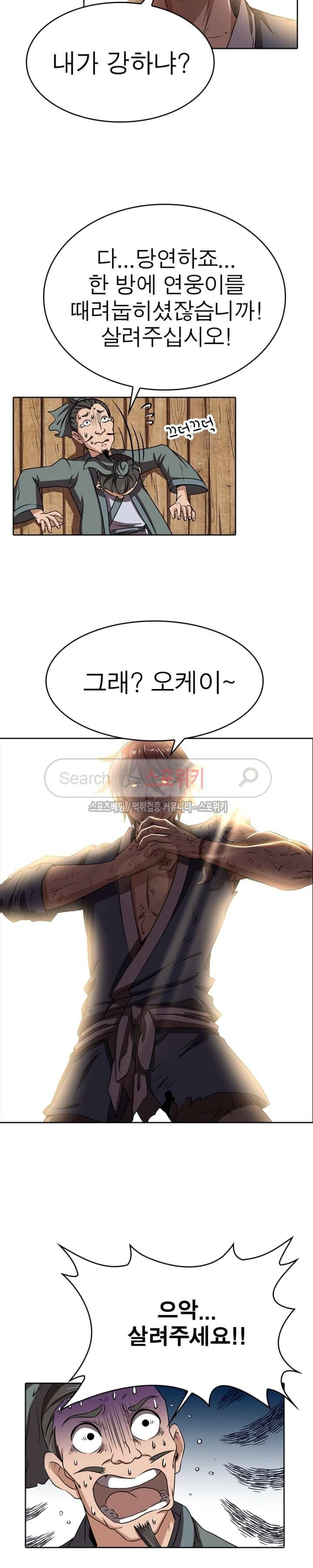 소르골 전기 - 천년전쟁 4화 18