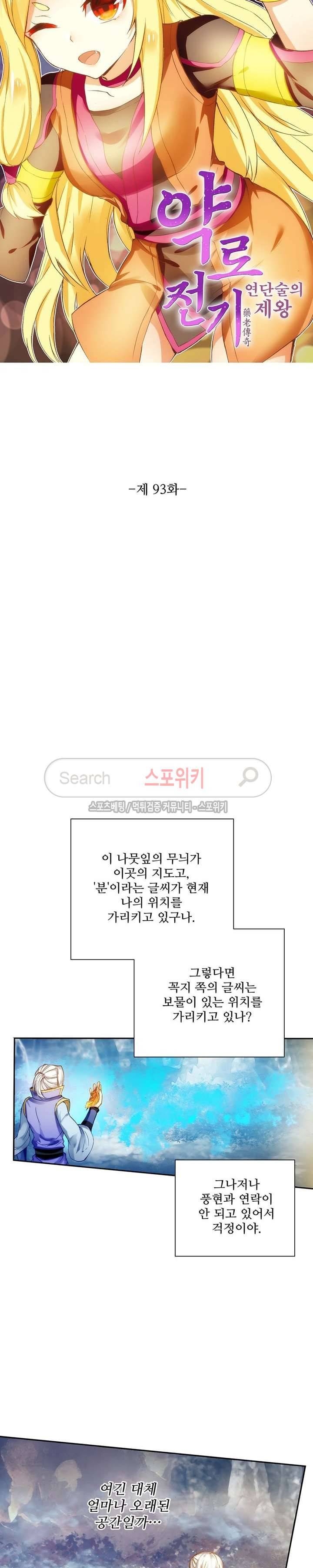 약로전기 : 연단술의 제왕 93화 2
