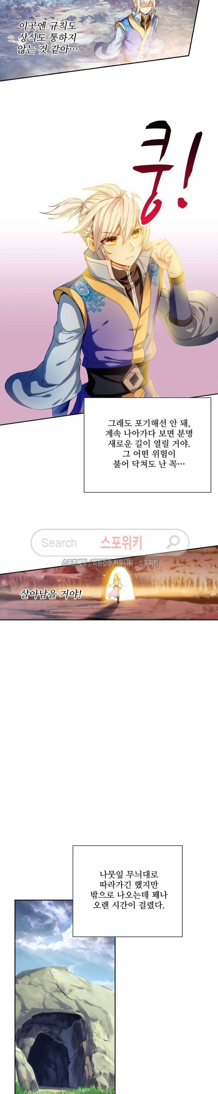 약로전기 : 연단술의 제왕 93화 3