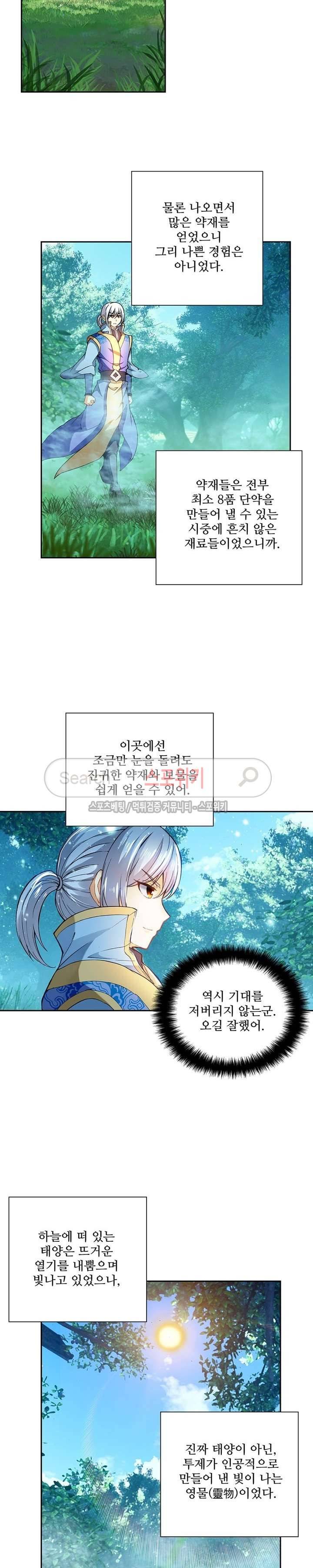 약로전기 : 연단술의 제왕 93화 4