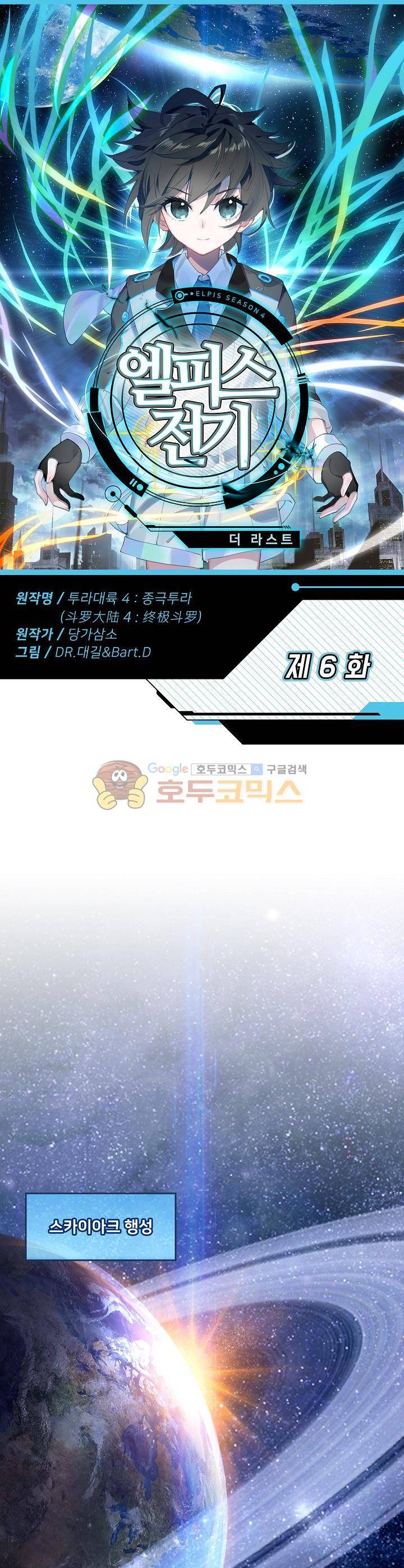 엘피스 전기:더 라스트 6화 1