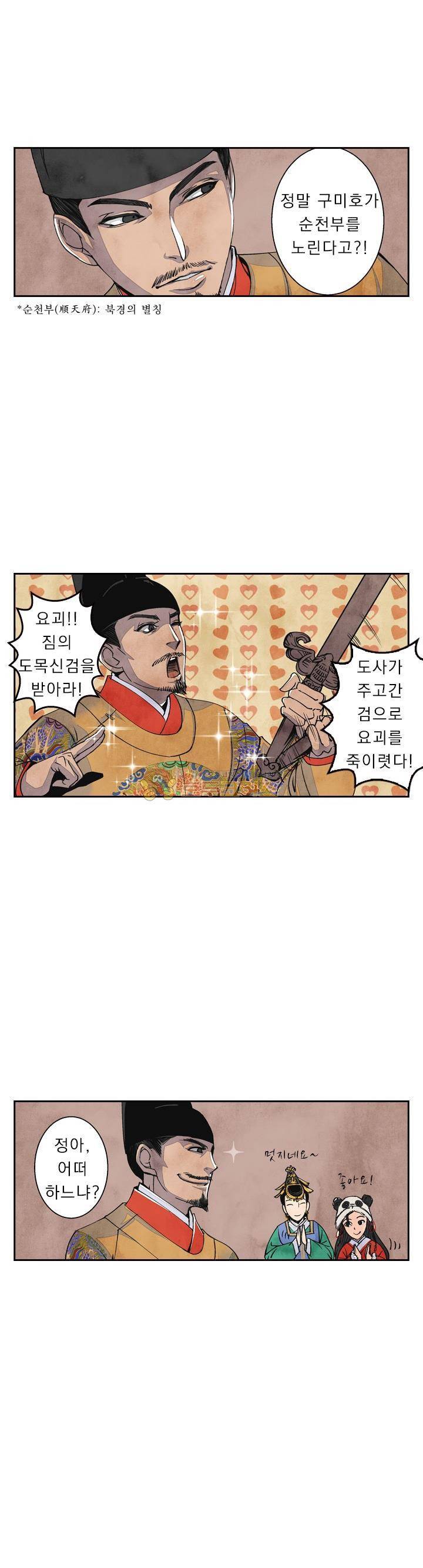 꽃보다 내시 33화 1
