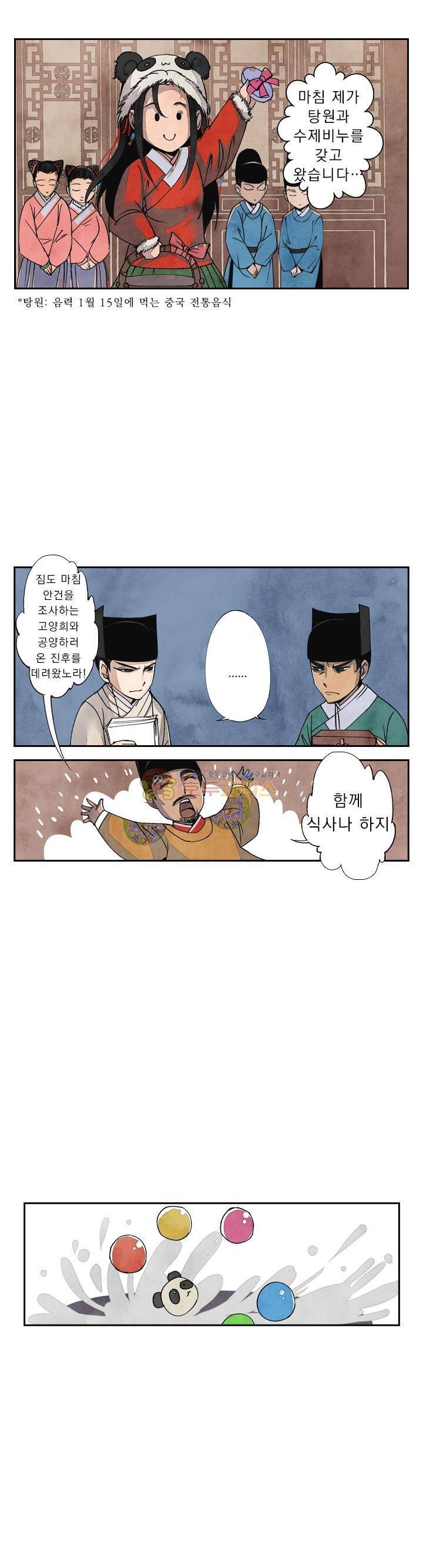 꽃보다 내시 33화 2