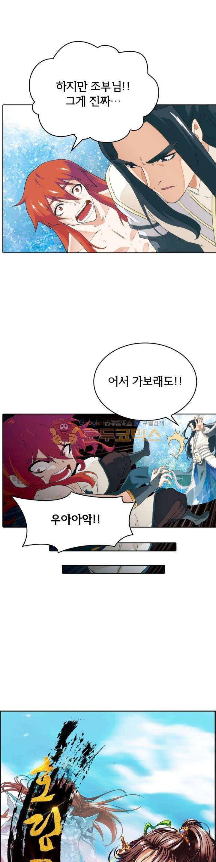 호림무사 114화 1