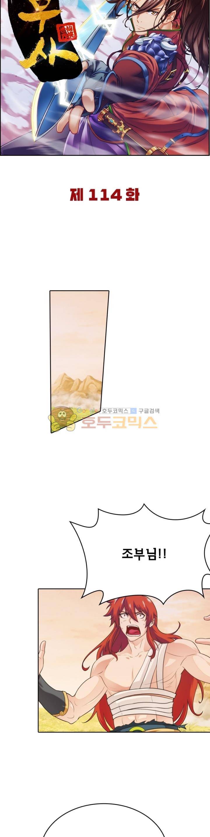 호림무사 114화 2