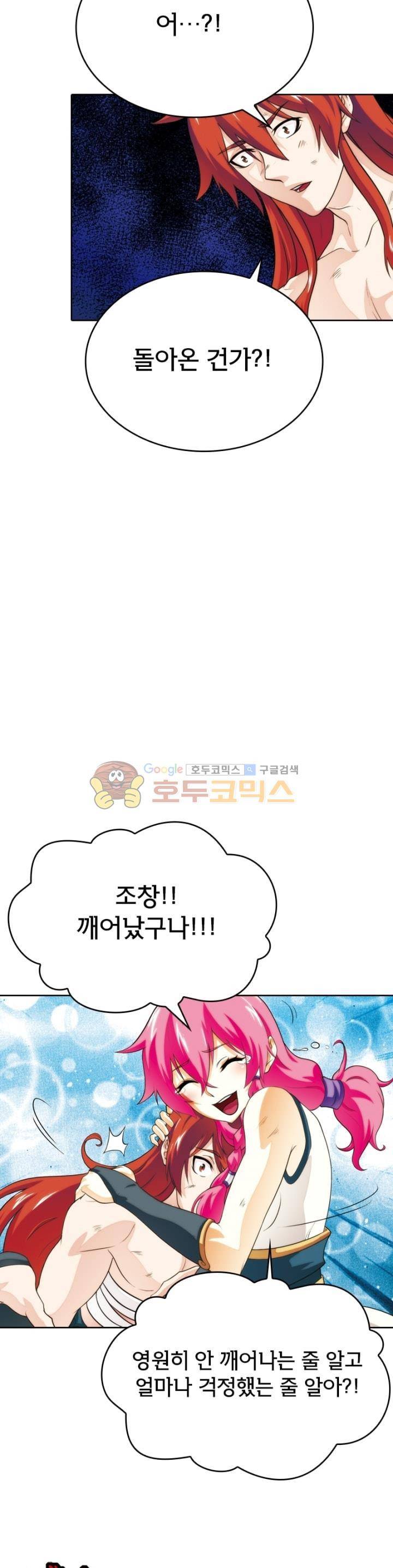 호림무사 114화 3