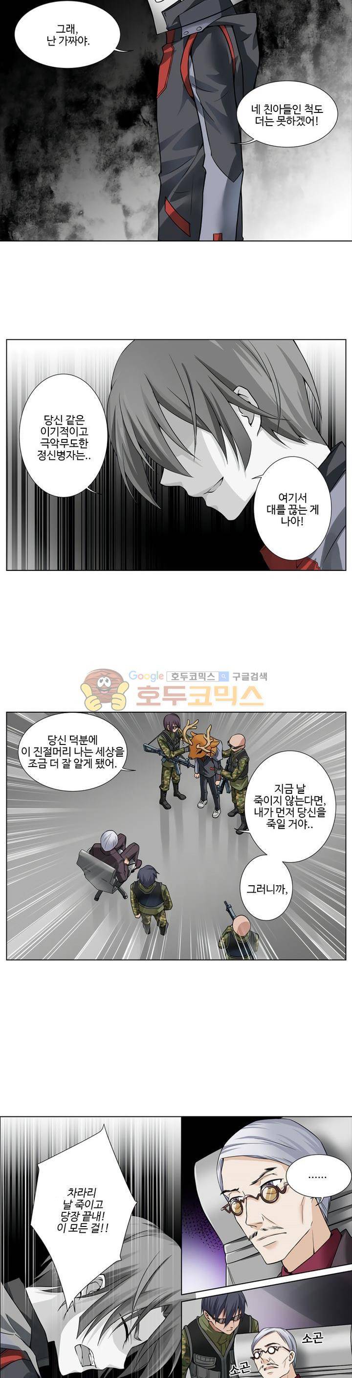 가면대역 19화 2