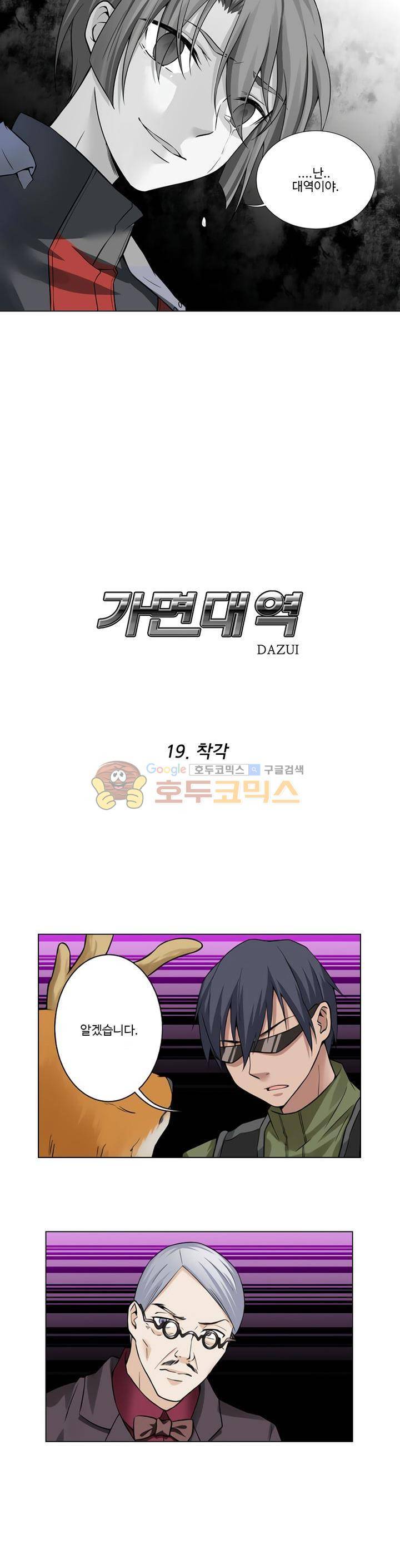 가면대역 19화 4