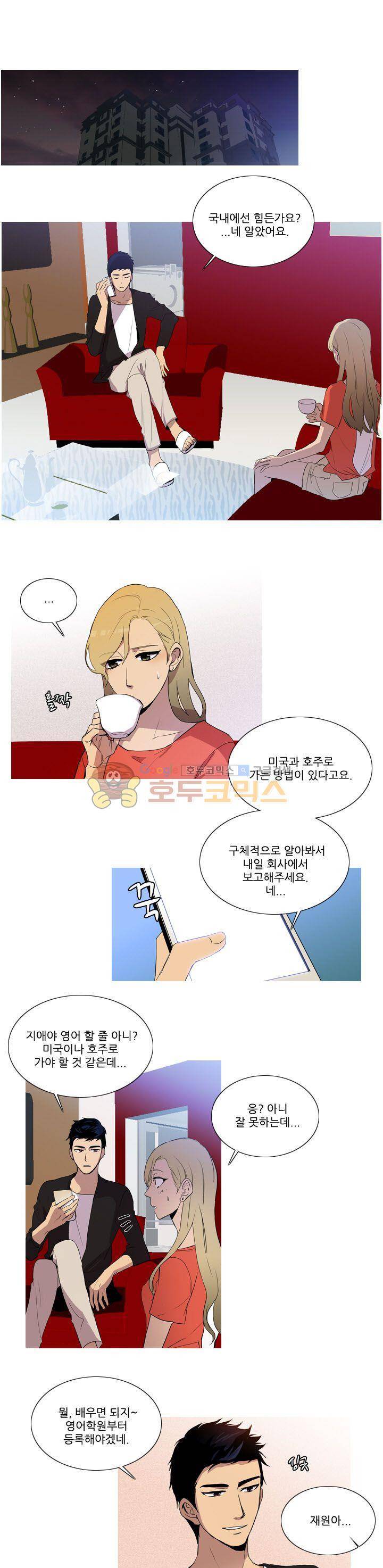 그녀석이 찾아왔다 31화 1