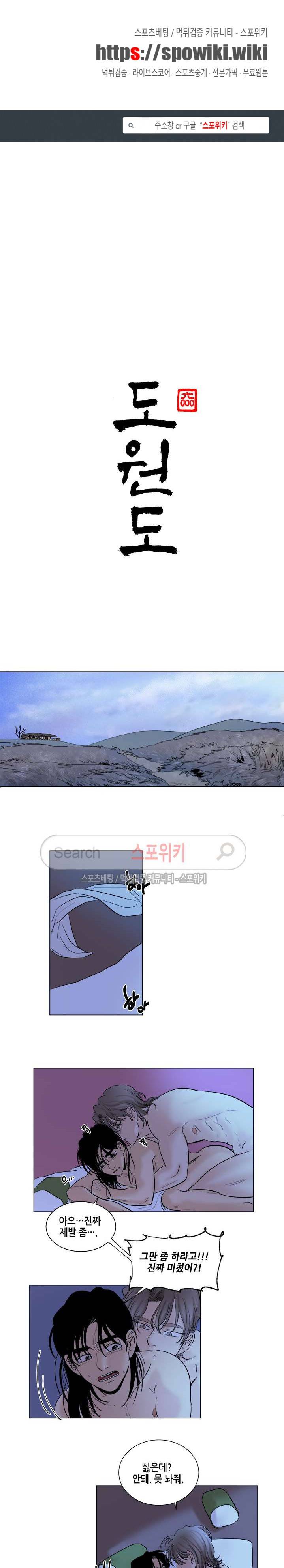 도원도 22화 1