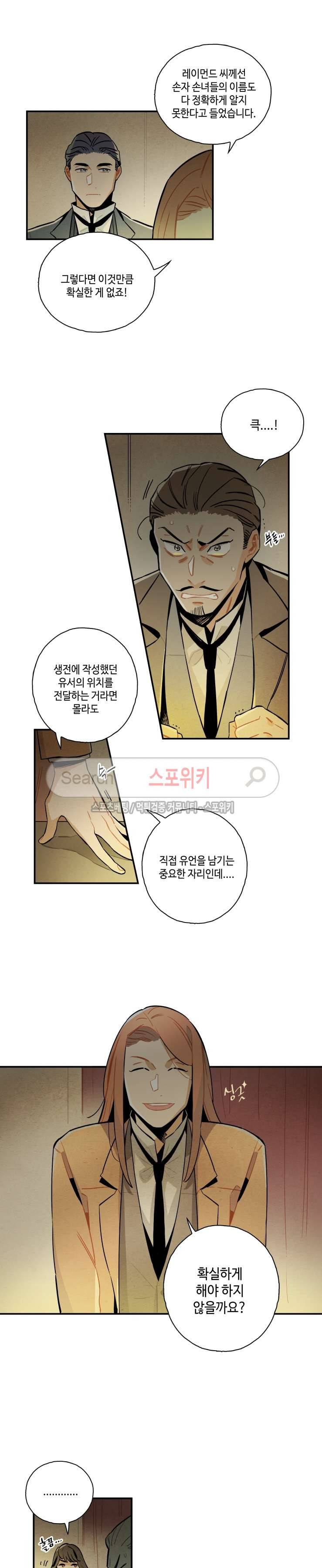 로빈의 법칙 10화 2