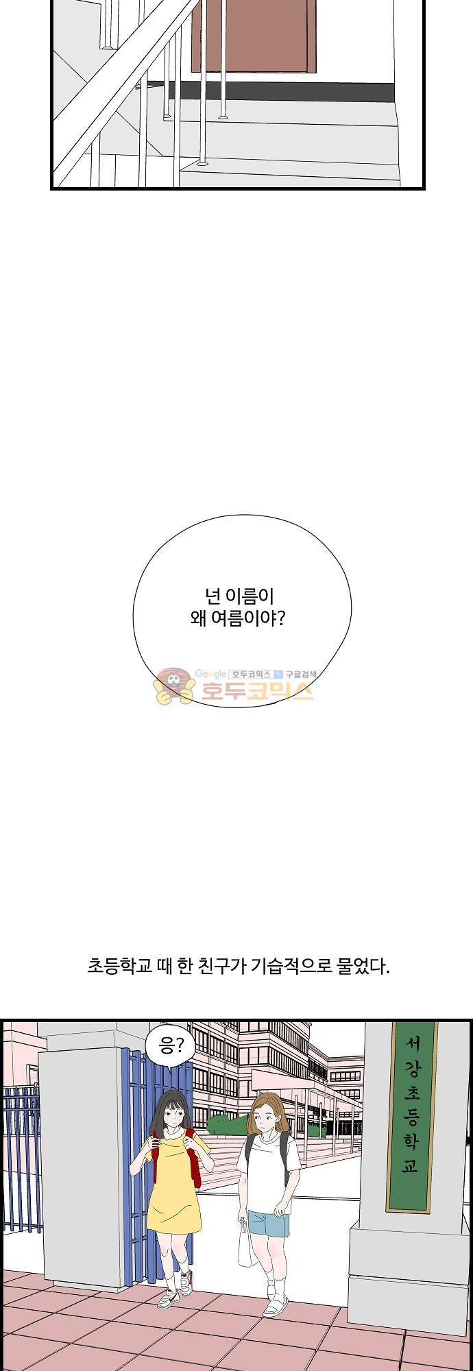 아무것도 하고 싶지 않아 57화 3