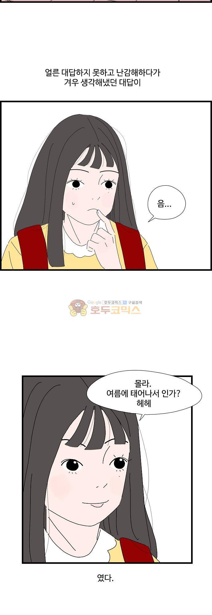아무것도 하고 싶지 않아 57화 4