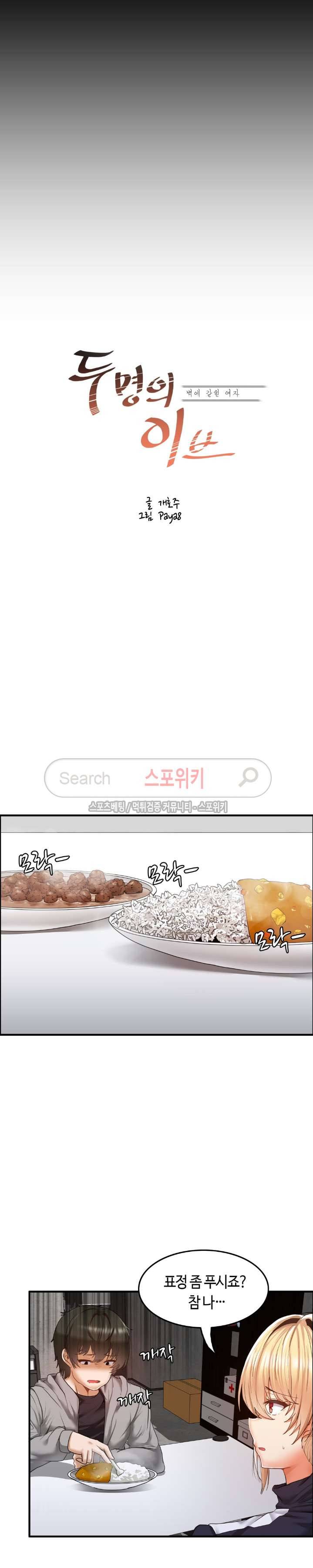 두 명의 이브 ~벽에 갇힌 여자~ 3화 7