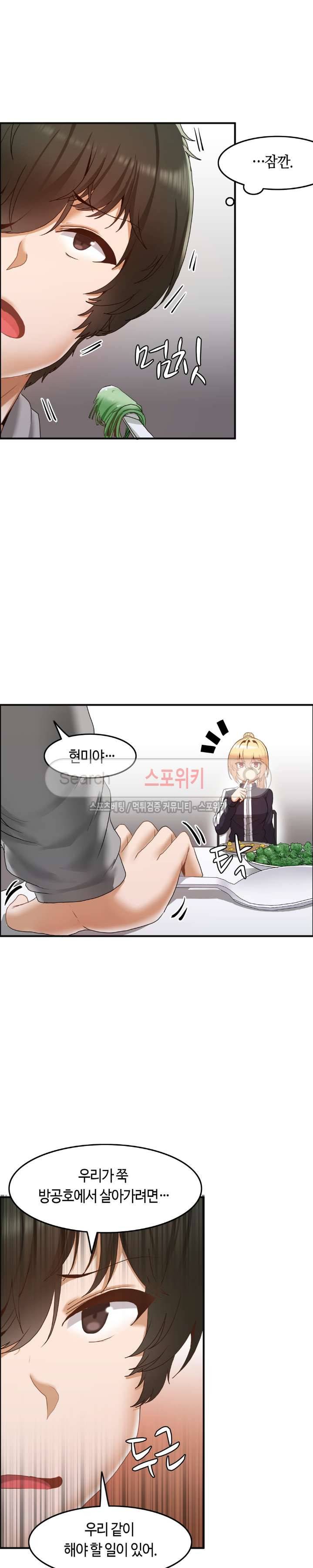 두 명의 이브 ~벽에 갇힌 여자~ 3화 10