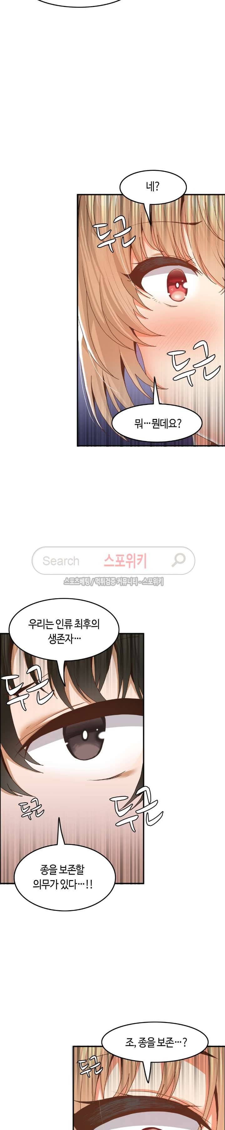 두 명의 이브 ~벽에 갇힌 여자~ 3화 11