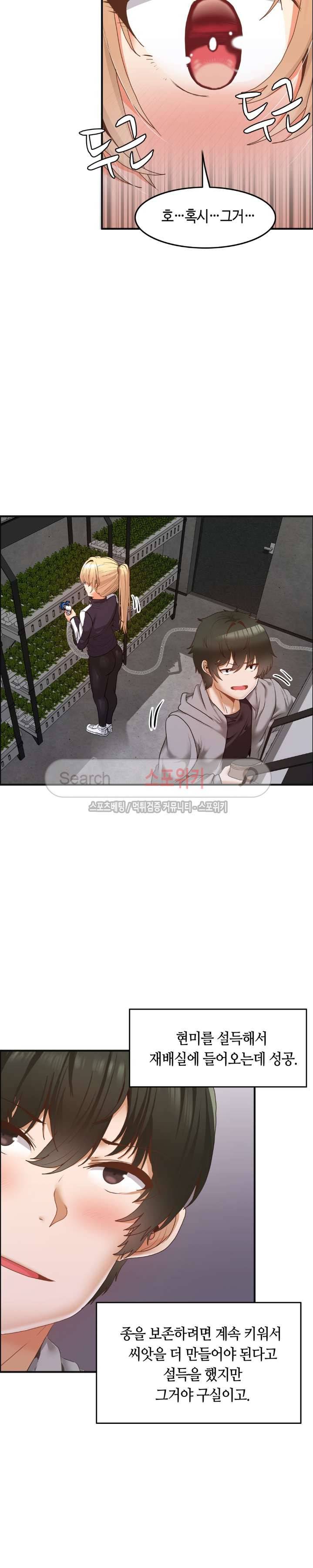 두 명의 이브 ~벽에 갇힌 여자~ 3화 12