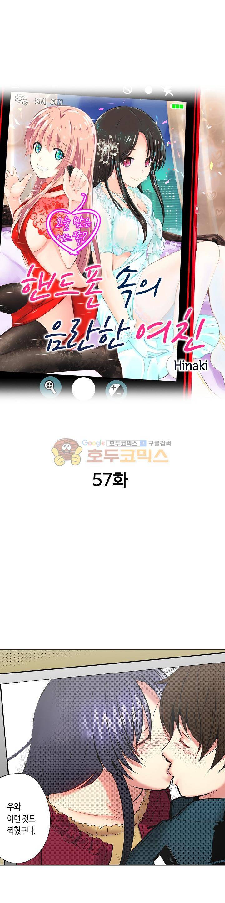 핸드폰 속의 음란한 여친 57화 1
