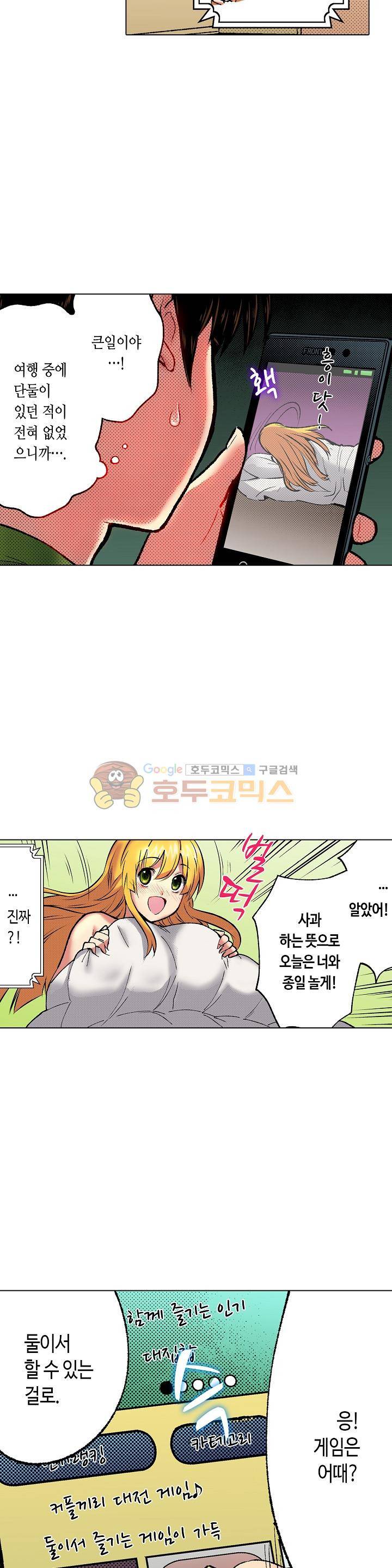 핸드폰 속의 음란한 여친 57화 3