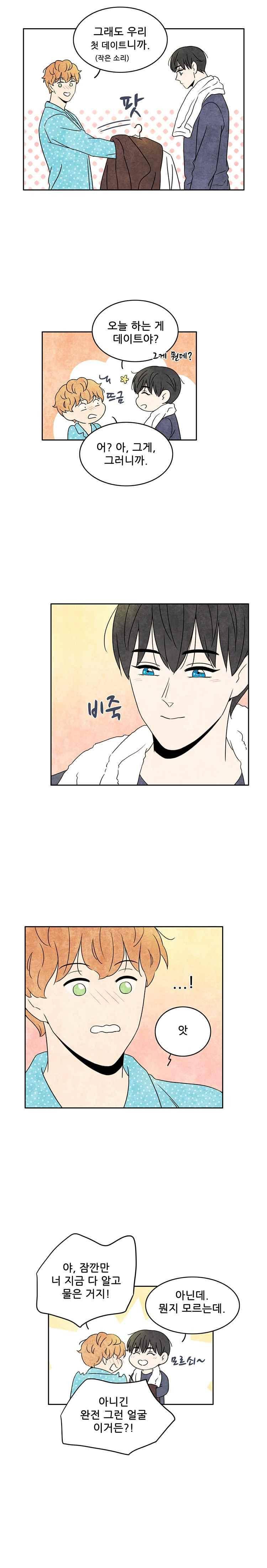 그와 만나다 45화 2