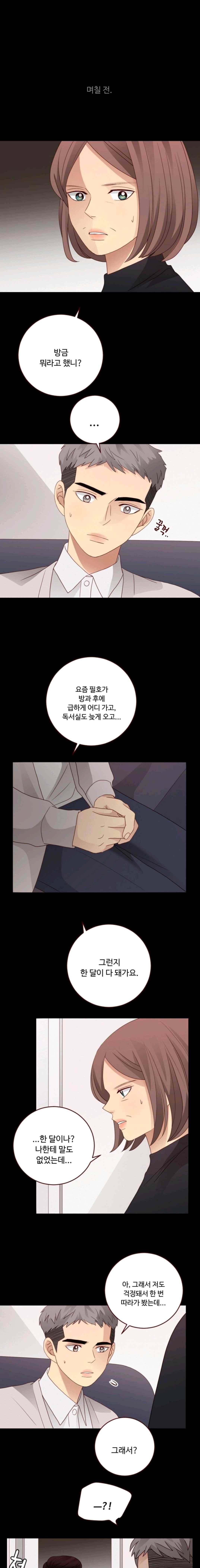 재밌니, 짝사랑 54화 1