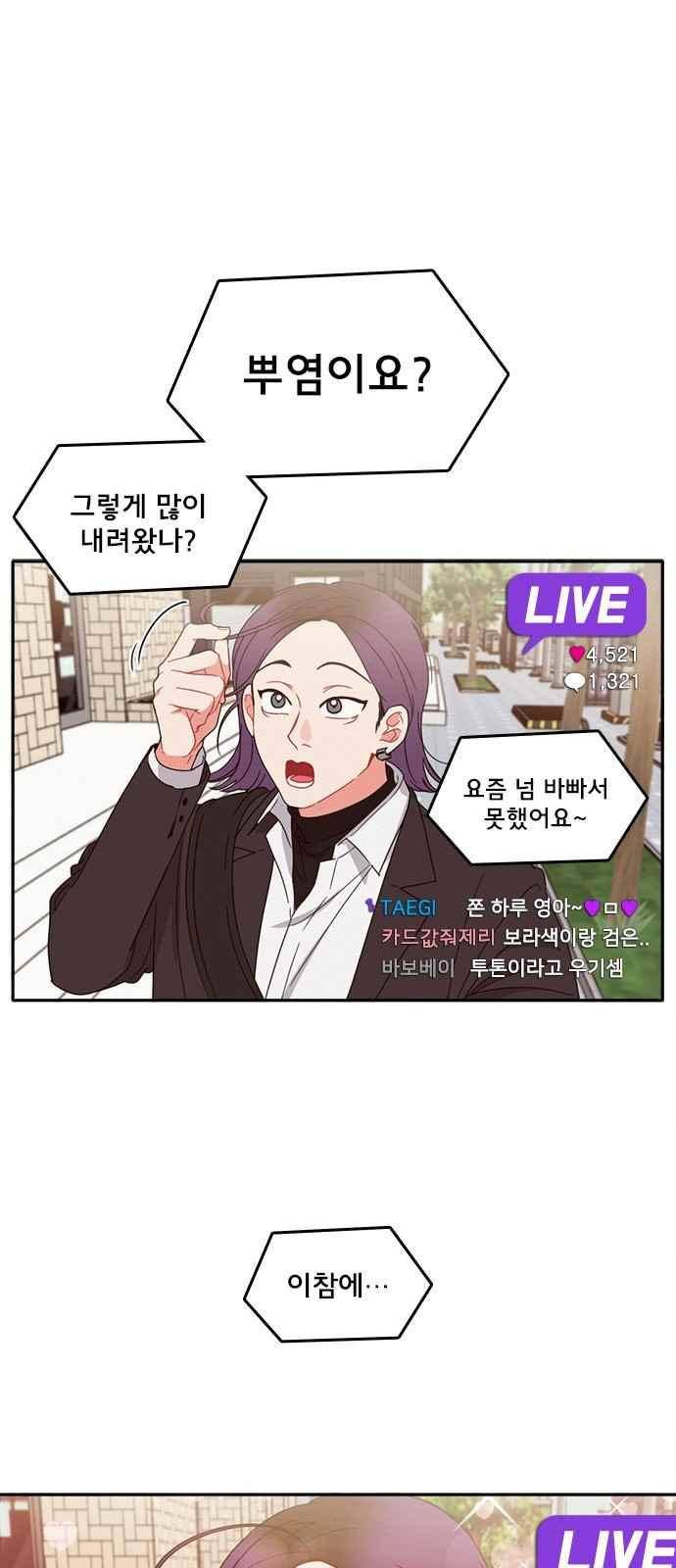 이것도 친구라고 83화 1