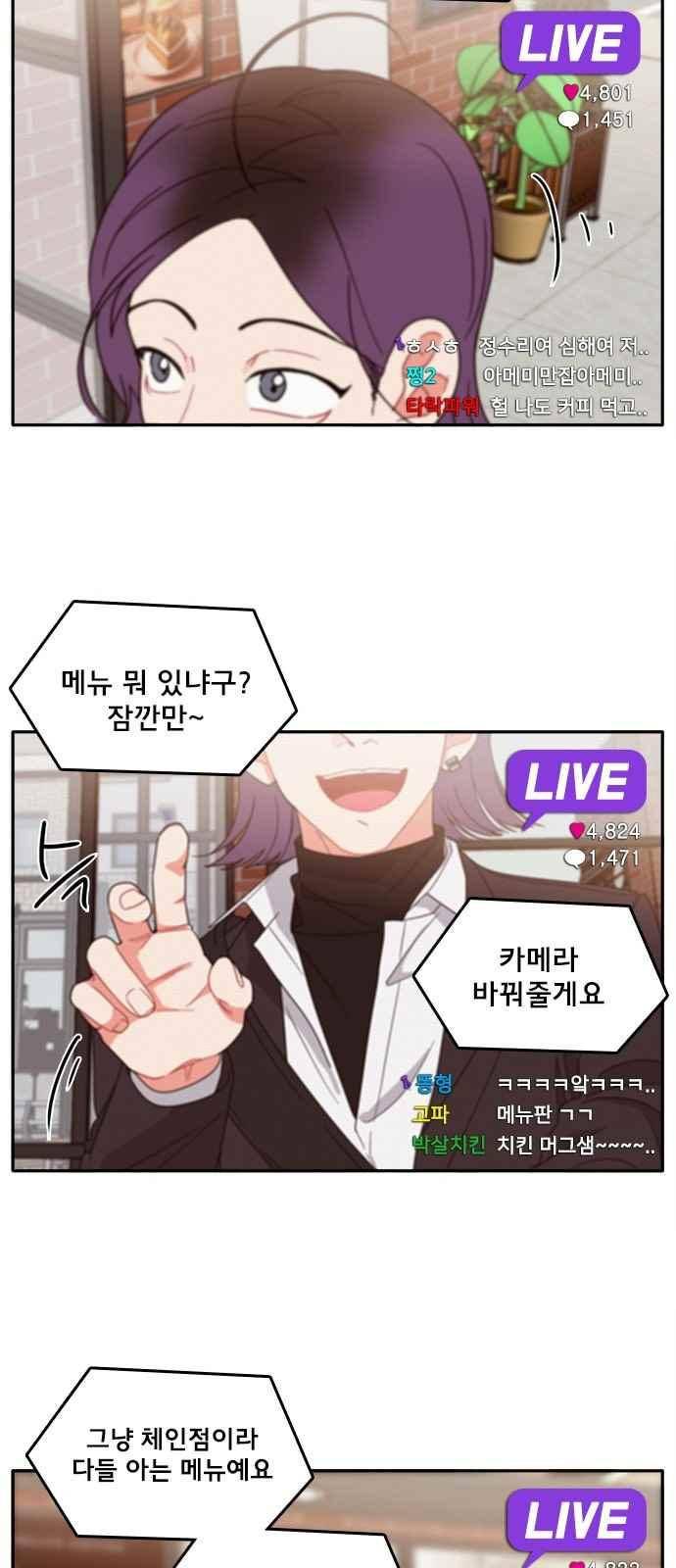이것도 친구라고 83화 3