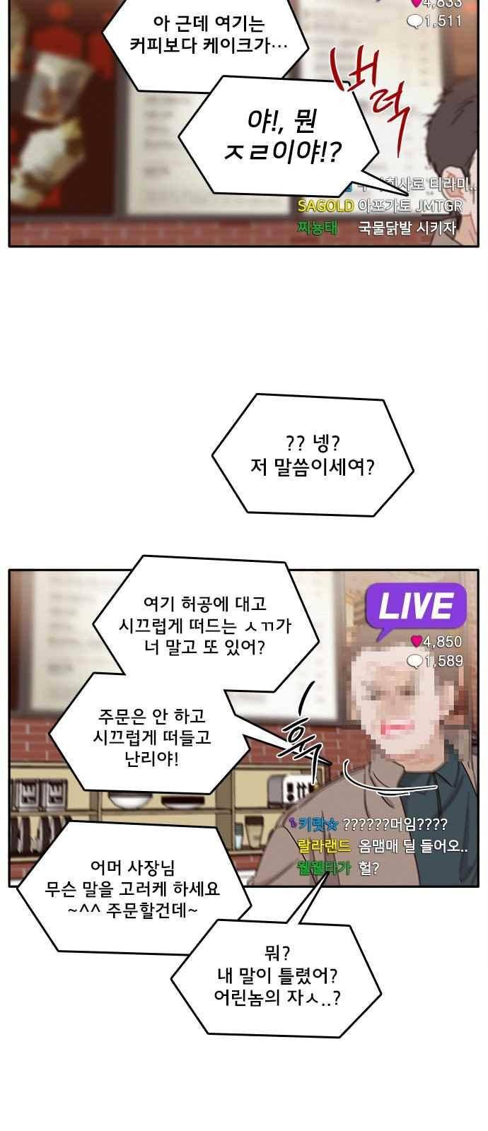 이것도 친구라고 83화 4