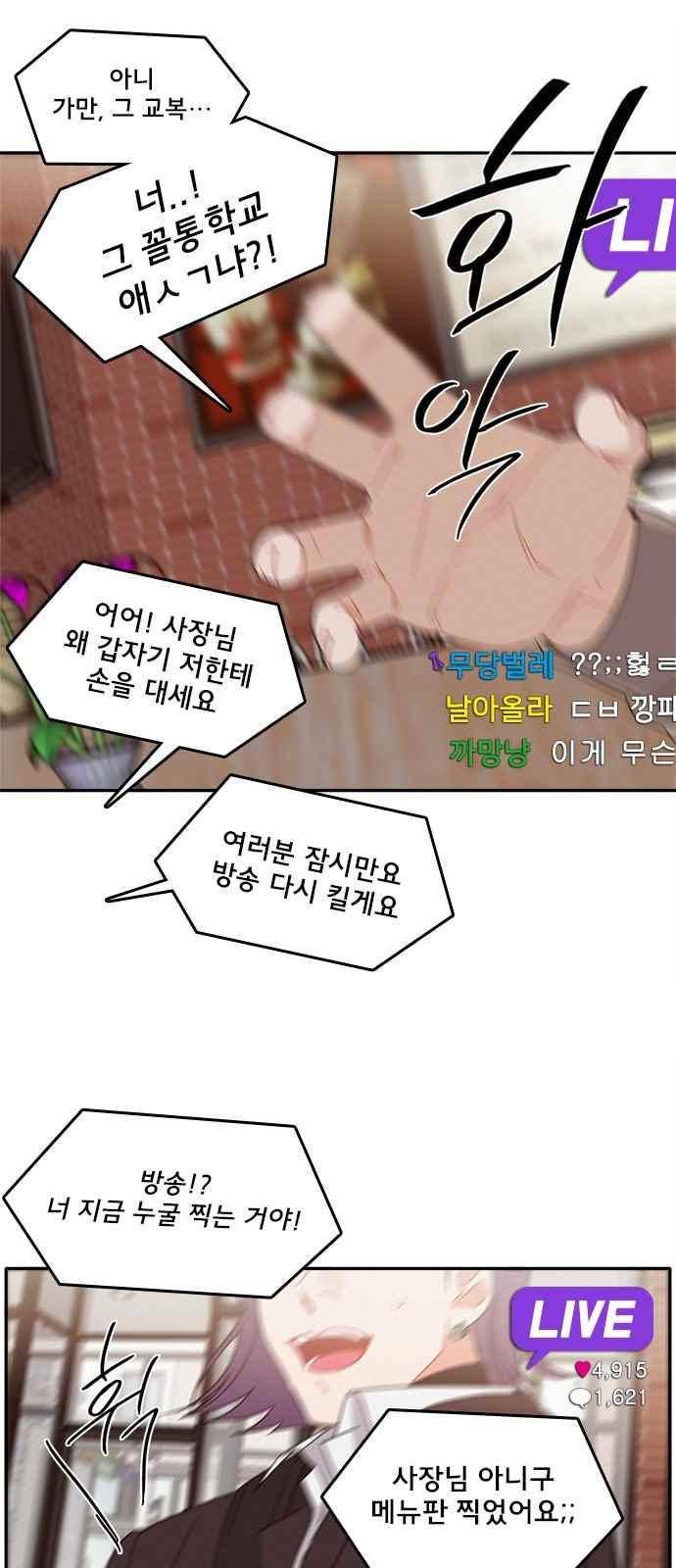 이것도 친구라고 83화 5