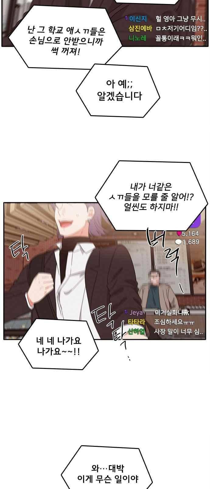 이것도 친구라고 83화 6
