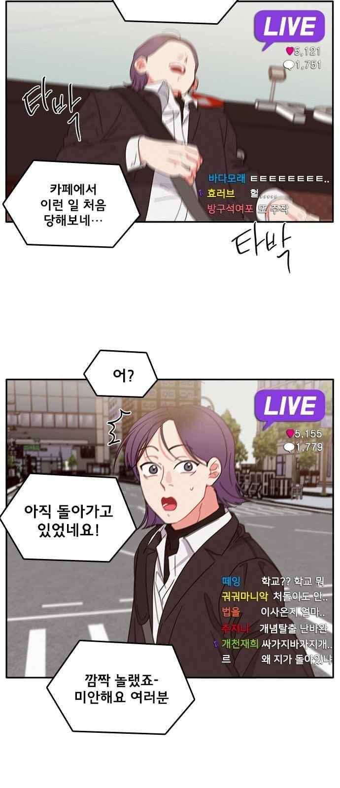 이것도 친구라고 83화 7