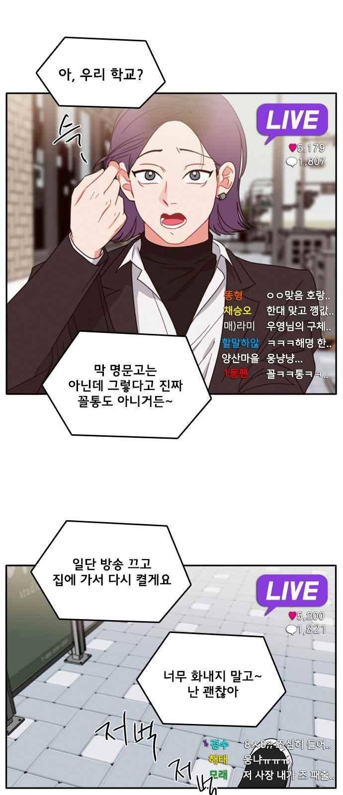 이것도 친구라고 83화 8