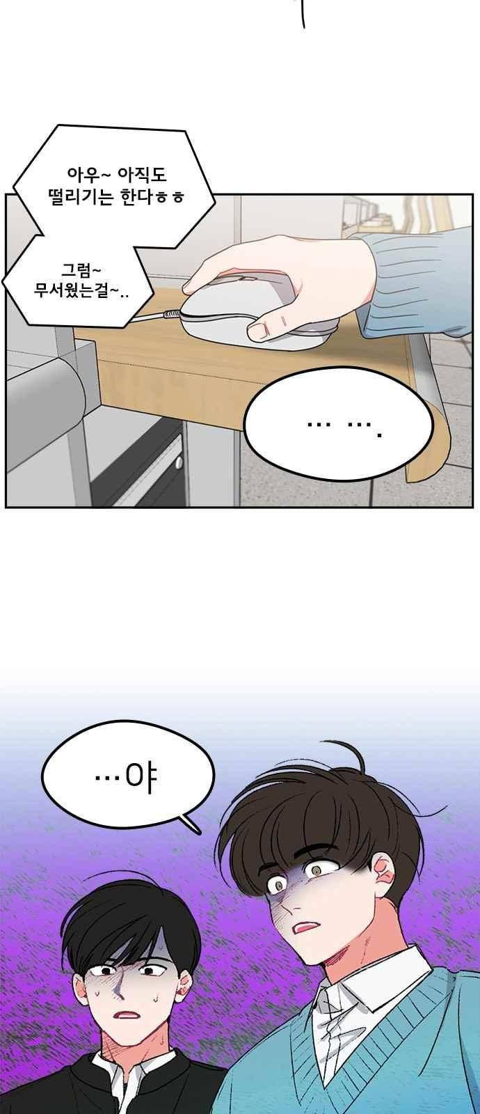 이것도 친구라고 83화 9