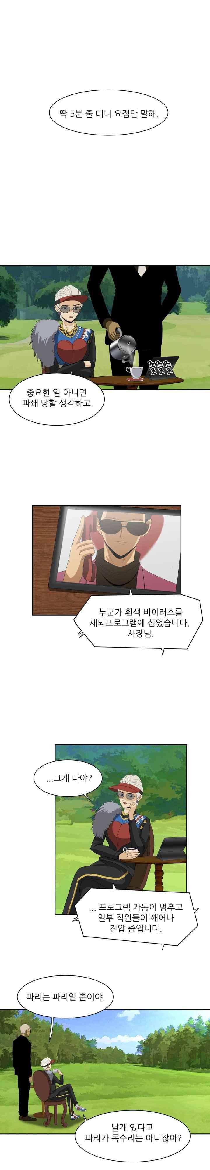 이상한 회사의 애리씨 26화 1