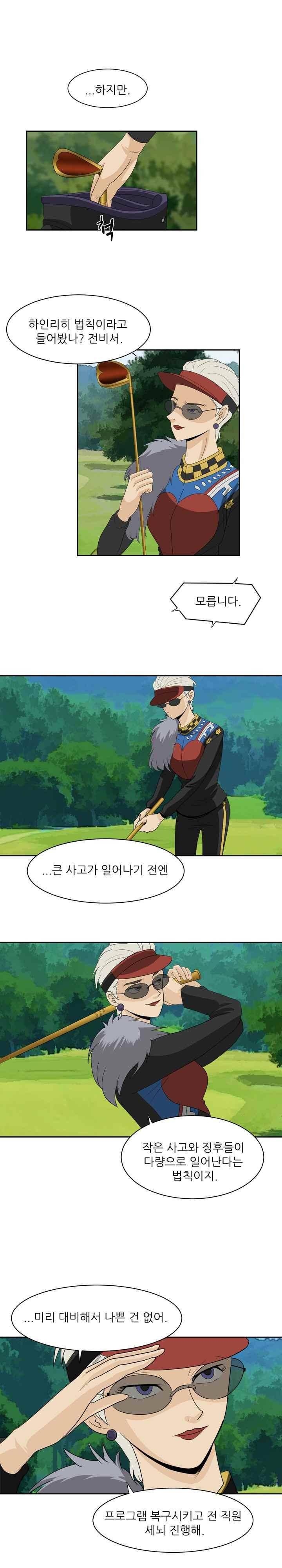 이상한 회사의 애리씨 26화 2