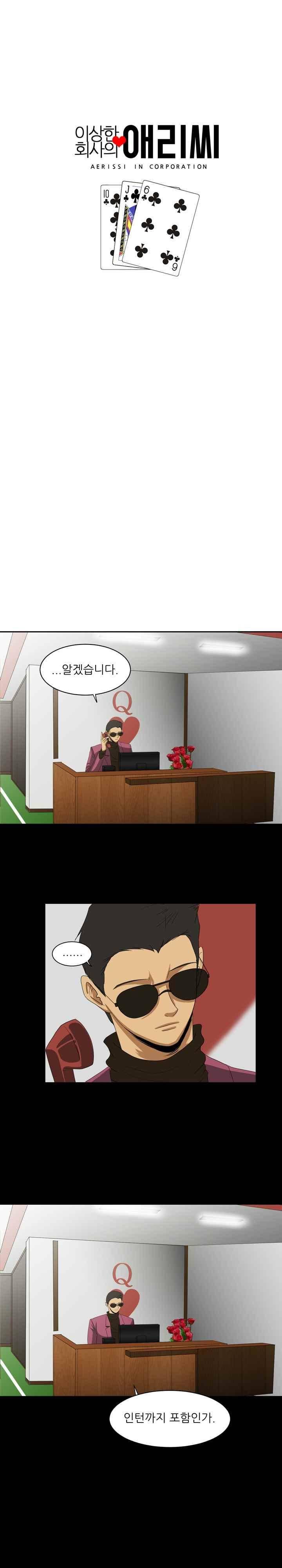 이상한 회사의 애리씨 26화 3