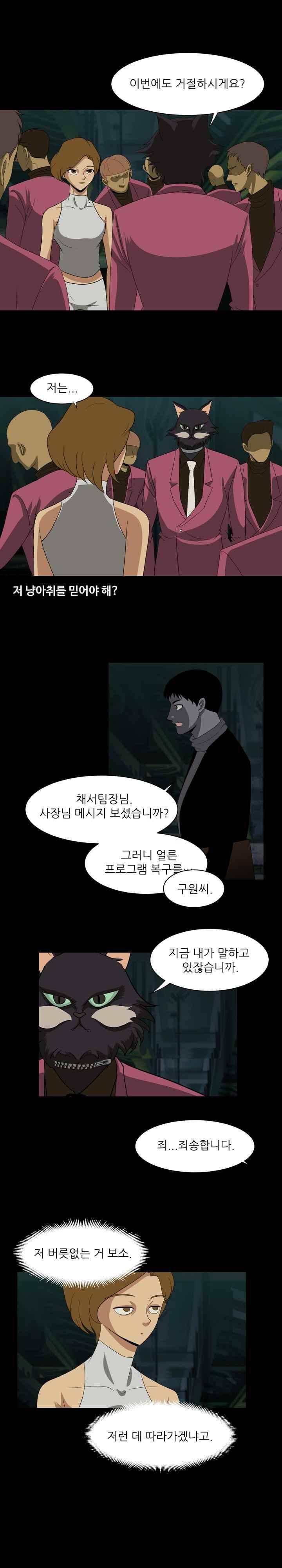 이상한 회사의 애리씨 26화 4