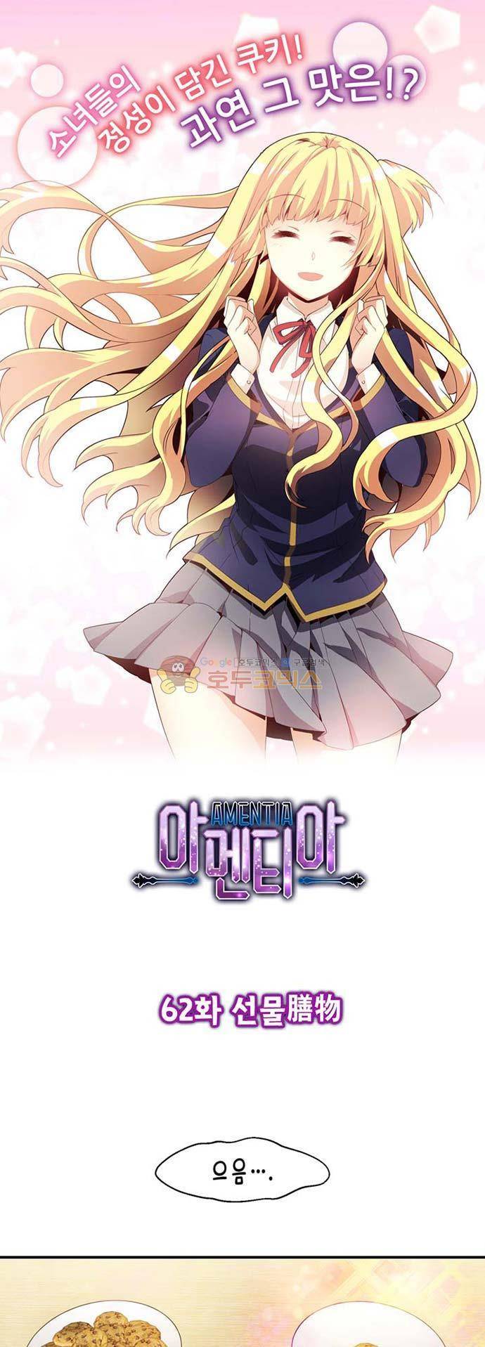 아멘티아 64화 2