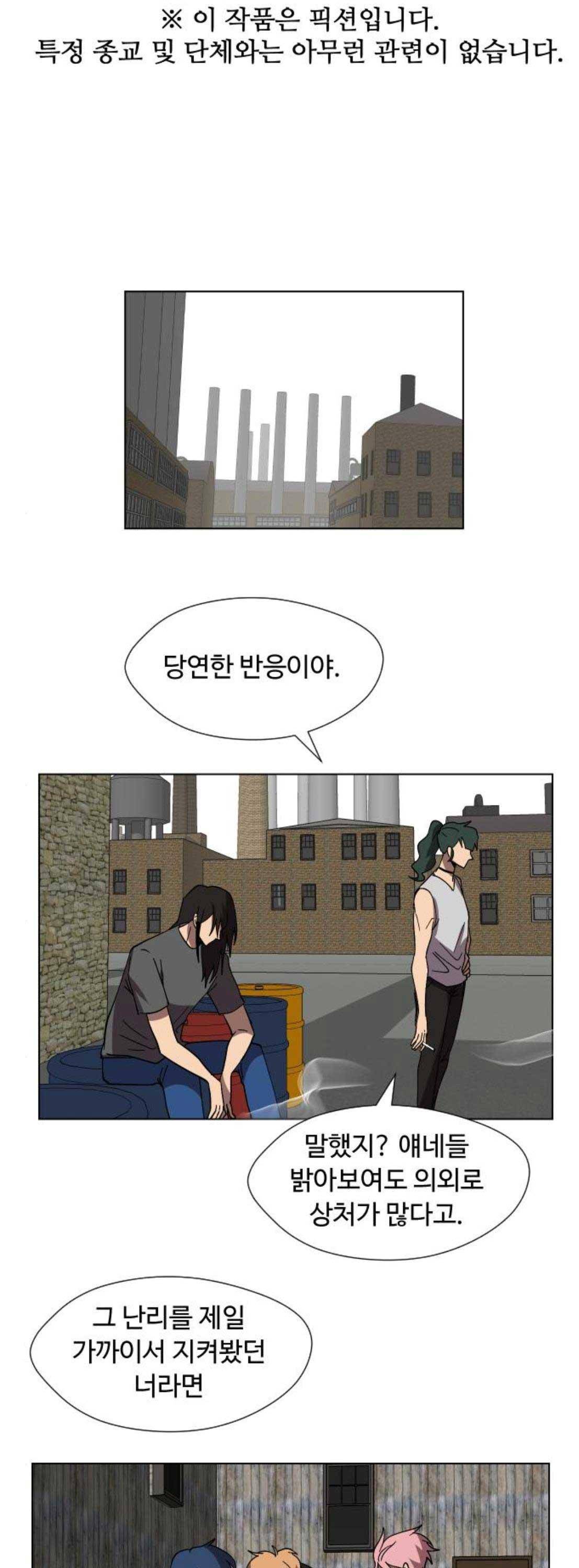 어글리후드 68화 1