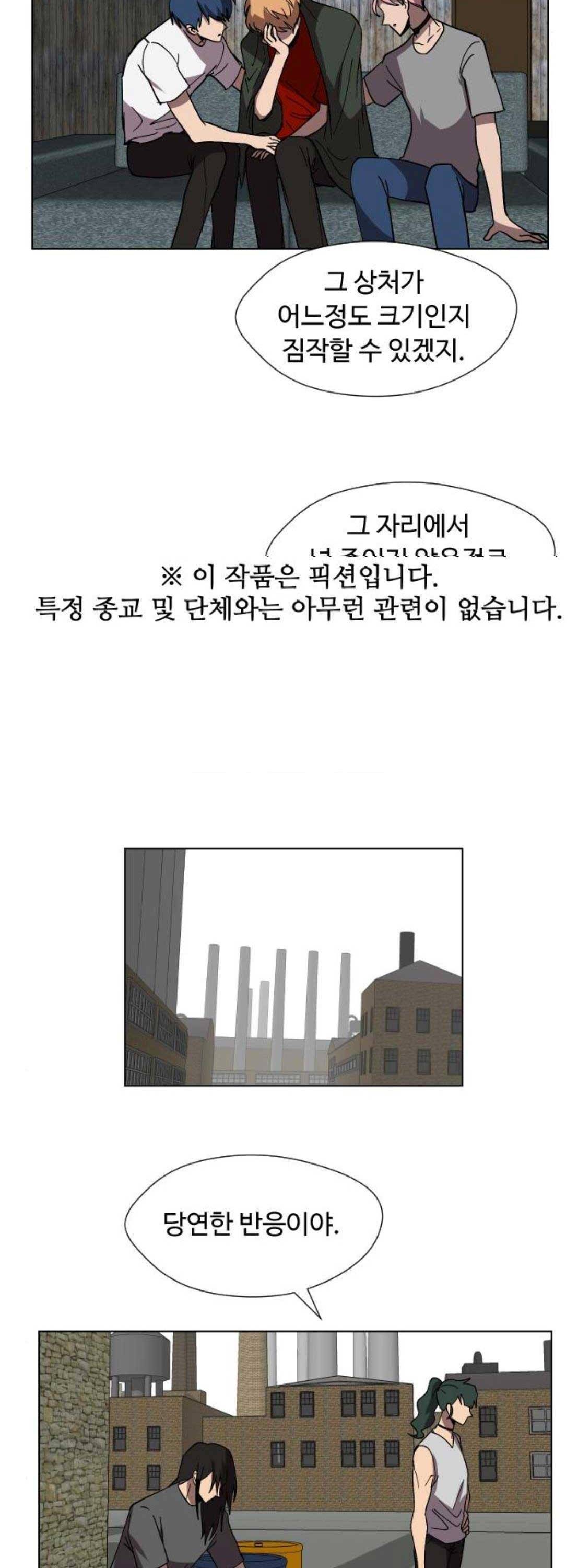 어글리후드 68화 2