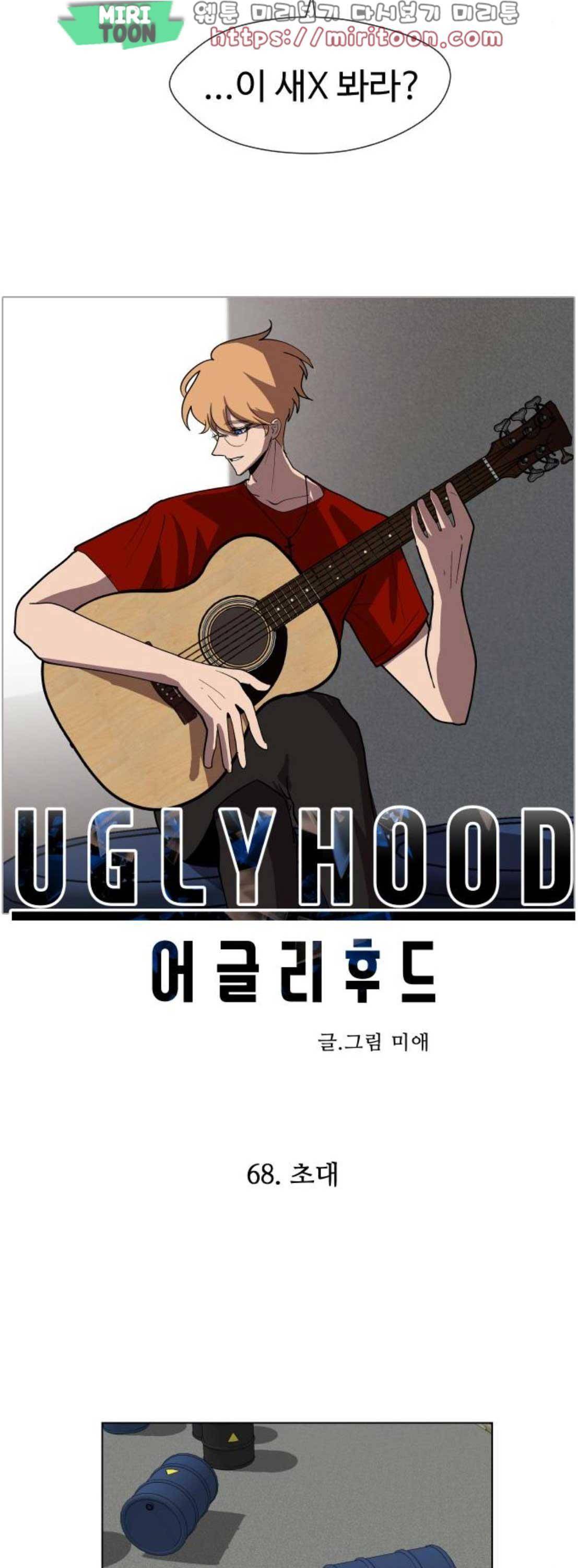 어글리후드 68화 9