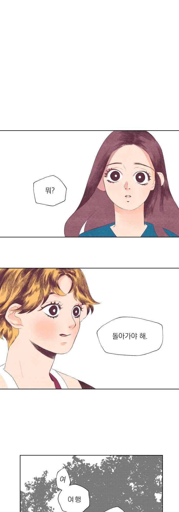 귀 기울이는 밤 33화 1