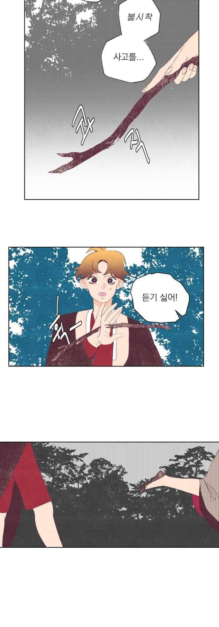 귀 기울이는 밤 33화 2