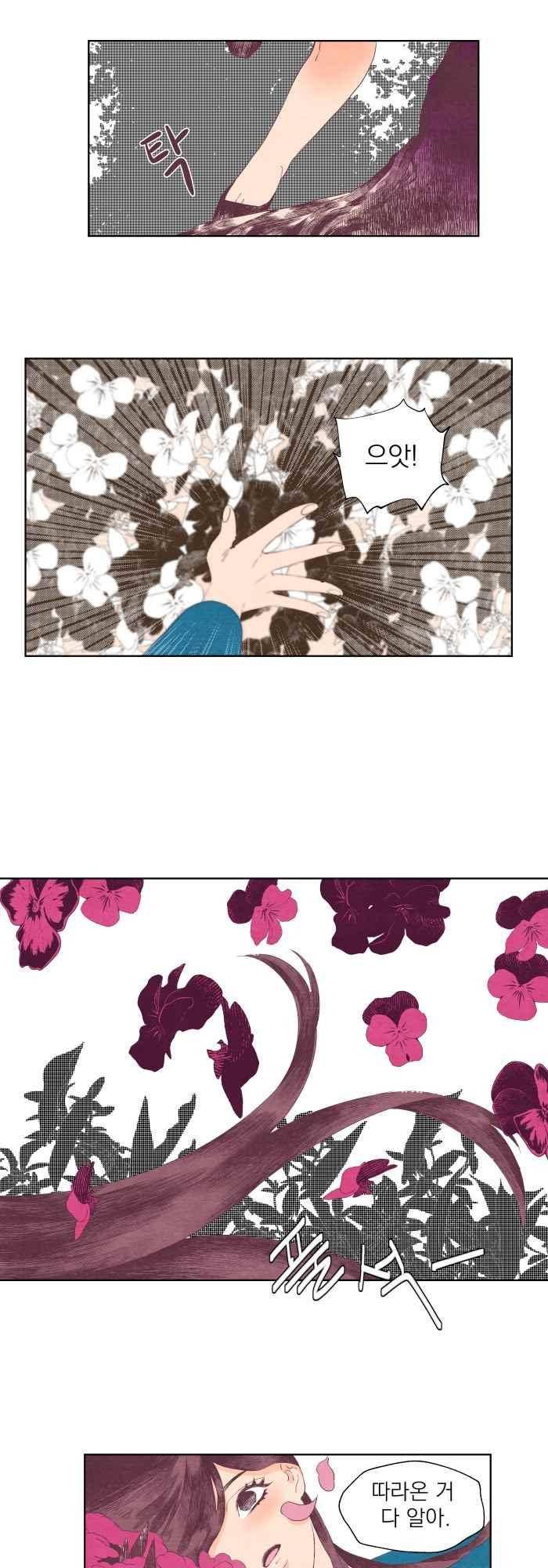 귀 기울이는 밤 33화 4