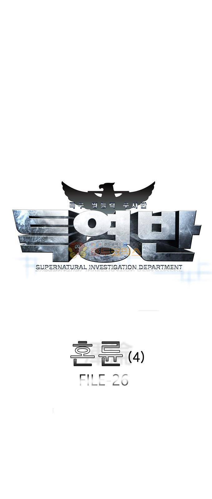 특수 영능력 수사반 309화 1