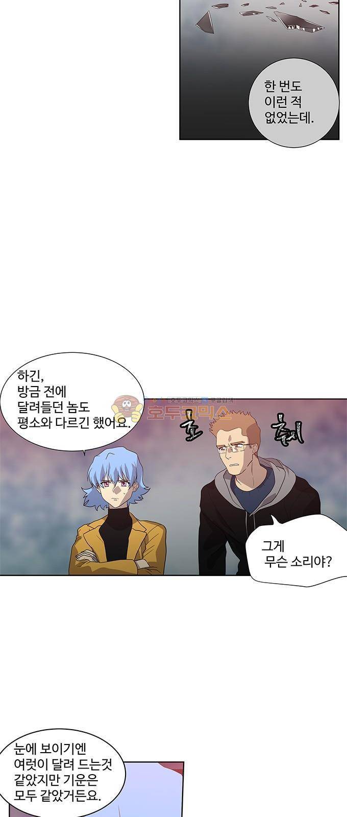 특수 영능력 수사반 309화 3