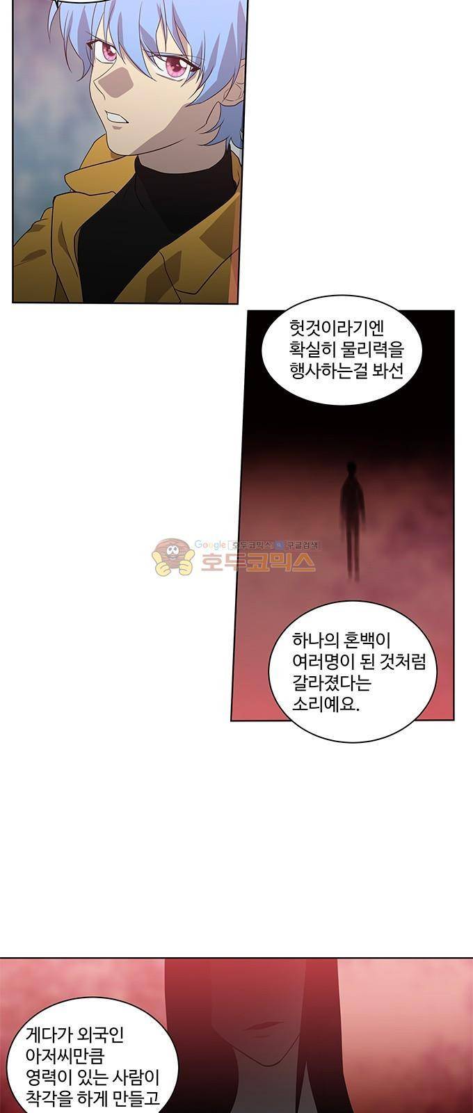 특수 영능력 수사반 309화 4