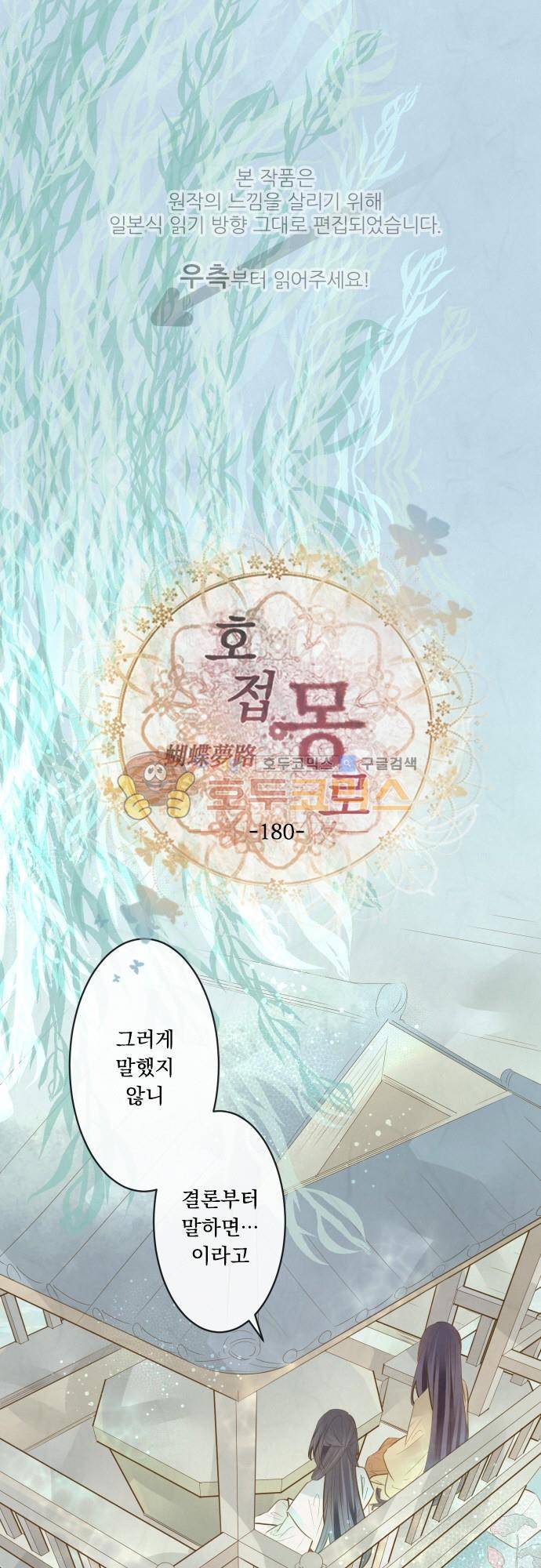 호접몽로 180화 - 이별 (8) 1